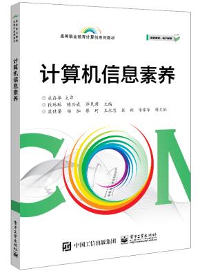 计算机信息素养