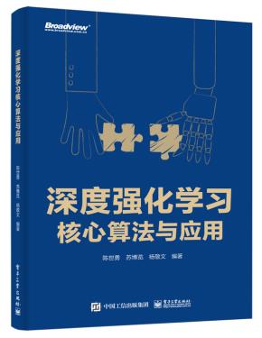 深度强化学习核心算法与应用