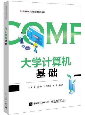 大学计算机基础