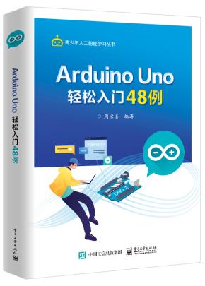 ArduinoUno轻松入门48例