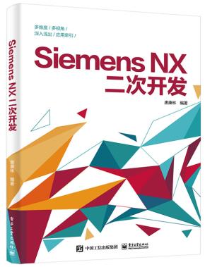 SiemensNX二次开发