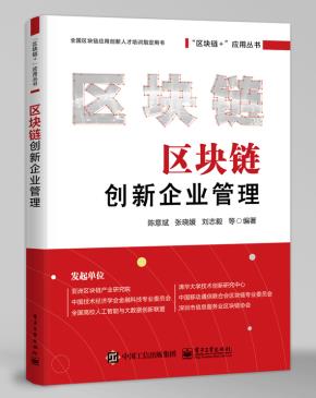 区块链创新企业管理