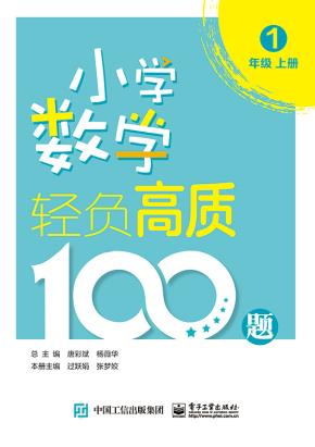 小学数学轻负高质100题三年级(上下册)