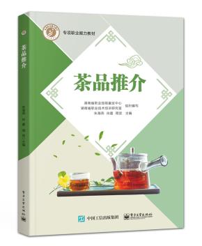 茶品推介