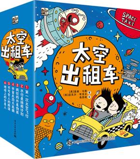 太空出租车（全6册）