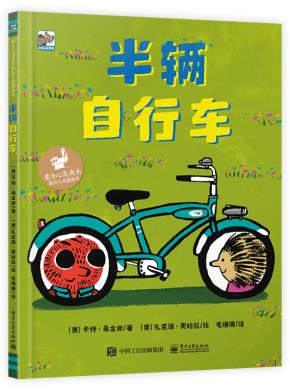 半辆自行车