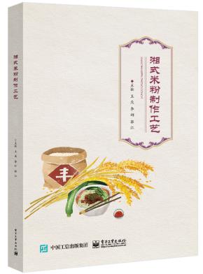 湘式米粉制作工艺