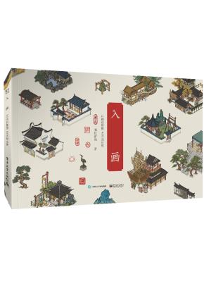 入画江南百景图艺术设定集（精装版）