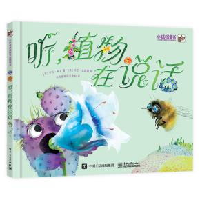 听，植物在说话