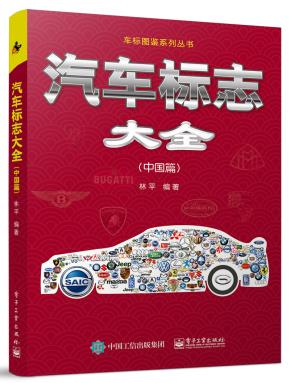 汽车标志大全:中国篇