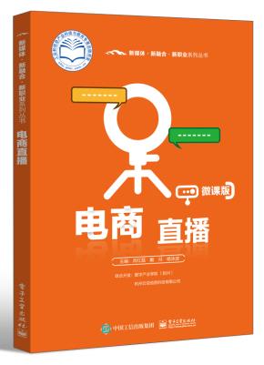电商直播