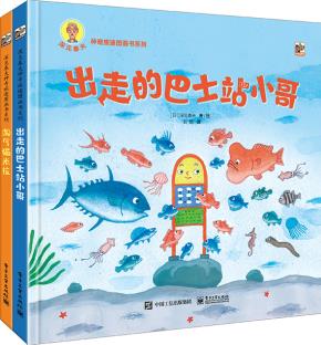 深见春夫神奇旅途图画书系列（全2册）