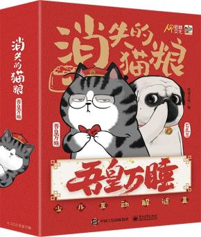 吾皇万睡消失的猫粮