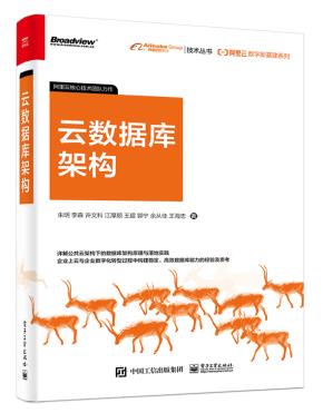 阿里云数字新基建系列:云数据库架构