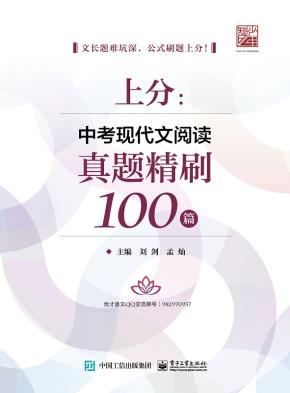 上分:中考现代文阅读真题精刷100篇