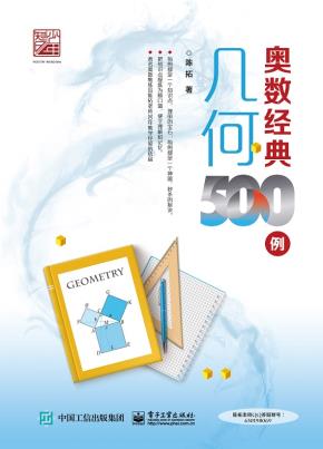 当当--奥数经典500例几何