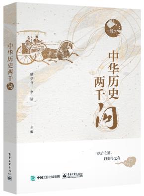 中华历史两千问（上、下）