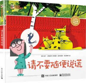 请不要随便说谎