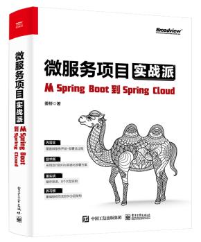 微服务项目实战派——从SpringBoot到SpringCloud