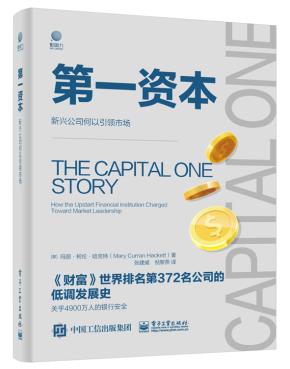 第一资本：新兴公司何以引领市场