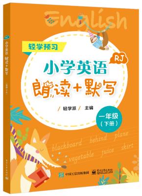 小学英语朗读+默写一年级（下册）