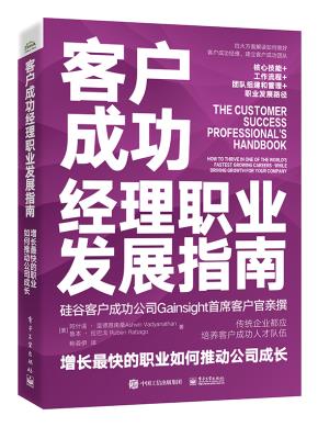 客户成功经理职业发展指南：增长最快的职业如何推动公司成长