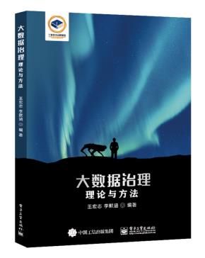 大数据治理：理论与方法