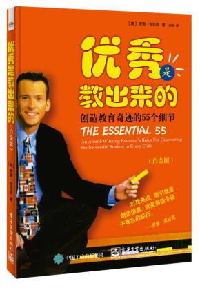 优秀是教出来的:创造教育奇迹的55个细节(白金版)