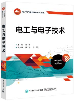 电工与电子技术