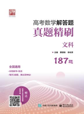 高考数学解答题真题精刷文科