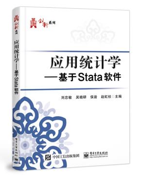应用统计学:基于Stata软件