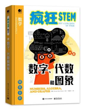 数字、代数和图象(全彩)