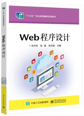 Web程序设计