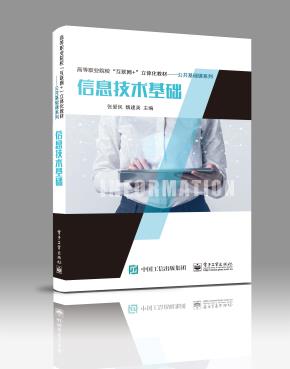 信息技术基础