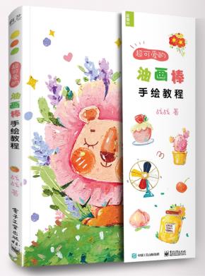 超可爱的油画棒手绘教程
