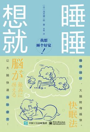 想睡就睡