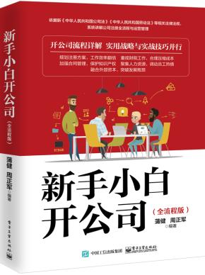 新手小白开公司(全流程版）