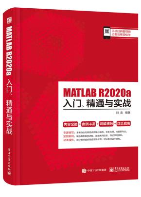 MATLABR2020a入门、精通与实战