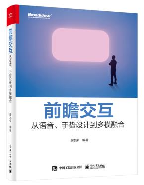前瞻交互：从语音、手势设计到多模融合