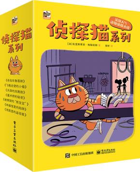 侦探猫系列（全7册）