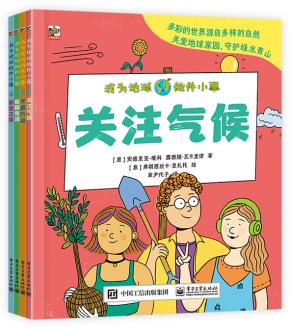 我为地球做件小事（全4册）