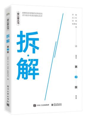 拆·解(第2版)