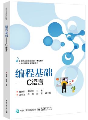 编程基础——C语言