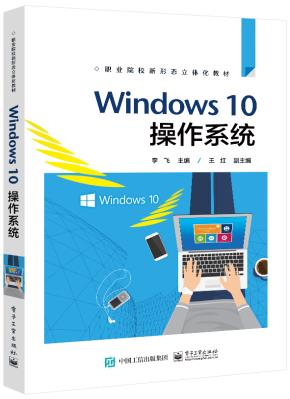 Windows10操作系统