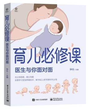 育儿必修课——医生与你面对面