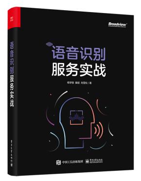 语音识别服务实战