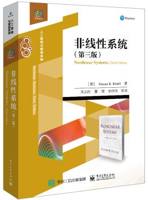 非线性系统(第三版)