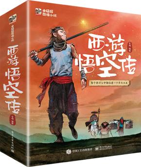 西游悟空传(全8卷)