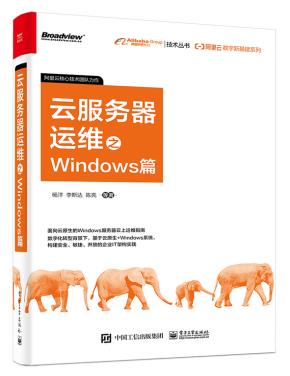 云服务器运维之Windows篇