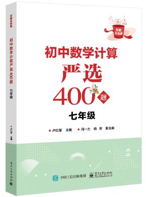 初中数学计算严选400题七年级